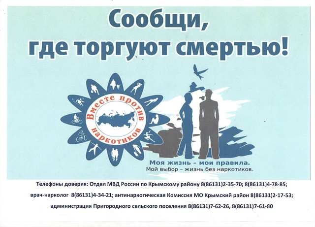 Сообщи где торгуют смертью картинки