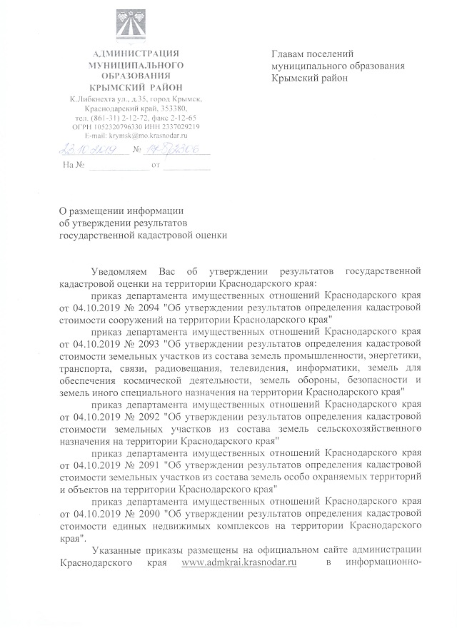 Об утверждении результатов государственной кадастровой. Утверждение результатов определения кадастровой стоимости. Департамент имущественных отношений Краснодарского края. Приказ департамента имущественных отношений Краснодарского края. 2. Утверждение результатов определения кадастровой стоимости.