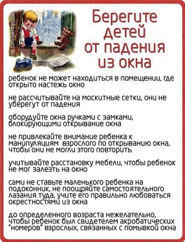 Картинки безопасные окна памятка для родителей