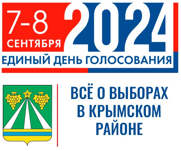 Голосование 2024
